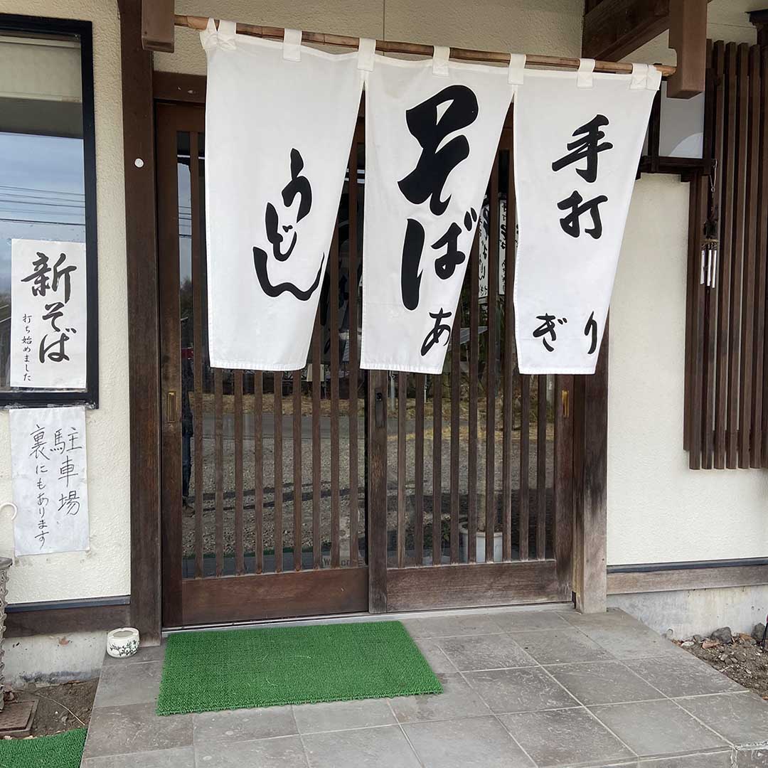 北軽井沢貸別荘ペンチュ villa pentu, myhome pentu, agora houseの周辺お蕎麦屋さんのあさぎり。地元の人気店です。